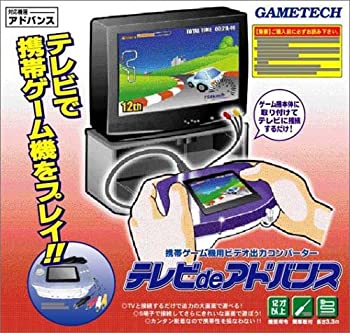 【中古】GAMEBOY ADVANCE専用 テレビdeアドバンス［GAMEBOY ADVANCE］ 43,000円