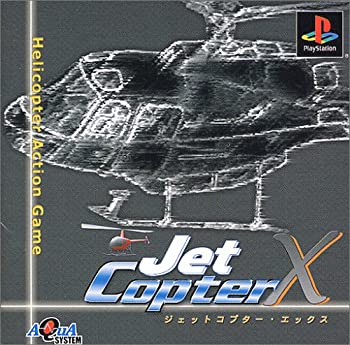 【中古】【非常に良い】ジェットコプターX