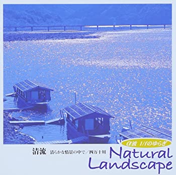 【中古】α波 1/fのゆらぎ~Natural Landscape 清流-清らかな情景の中で 四万十川- [CD]