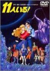 【中古】11人いる! [DVD] 39,144円