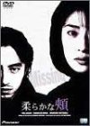 【中古】柔らかな頬 デラックス版 [DVD]｜スカイマーケットプラス