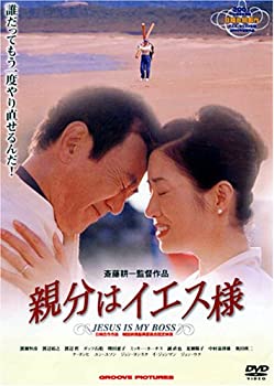 【中古】親分はイエス様 [DVD] 渡瀬恒彦, 渡辺裕之, 中村嘉葎雄, 奥田瑛二, 夏樹静子｜スカイマーケットプラス