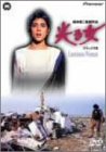 【中古】【非常に良い】光る女 デラックス版 [DVD]