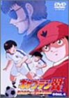 【中古】(未使用･未開封品)キャプテン翼 ROAD TO DREAM GOAL.4 [DVD]｜スカイマーケットプラス