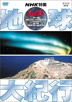 【中古】(未使用･未開封品)地球大紀行 6 [DVD]｜スカイマーケットプラス