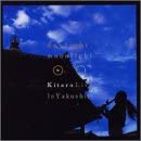 【中古】KITARO LIVE IN 薬師寺 [CD]