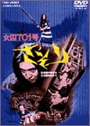 【中古】(未使用･未開封品)女囚701号 さそり [DVD]｜スカイマーケットプラス