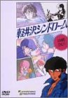 【中古】【非常に良い】軽井沢シンドローム アニメバージョン [DVD]｜スカイマーケットプラス 41,037円