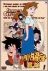 【中古】(未使用･未開封品)パタパタ飛行船の冒険 Vol.1 [DVD]｜スカイマーケットプラス 10,875円