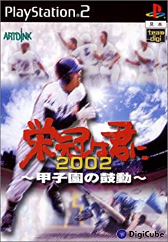 【中古】(未使用･未開封品)栄冠は君に2002～甲子園の鼓動～｜スカイマーケットプラス 15,250円