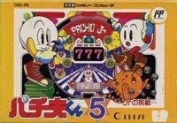 【中古】【非常に良い】パチ夫くん5