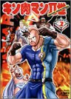 【中古】(未使用･未開封品)キン肉マンII世 Round.1 [DVD]｜スカイマーケットプラス