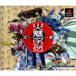 【中古】(未使用･未開封品)火魅子伝 恋解