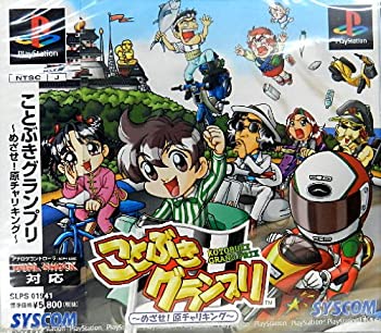 【中古】(未使用・未開封品)ことぶきグランプリ|スカイマーケットプラス
