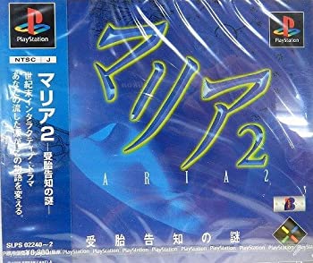 【中古】【非常に良い】マリア2