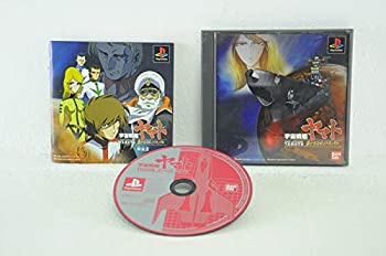 【中古】(未使用・未開封品)宇宙戦艦ヤマト 遥かなる星イスカンダル|スカイマーケットプラス