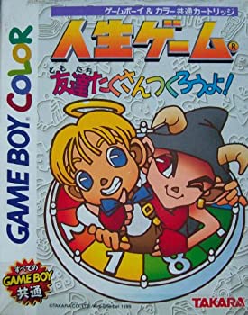 【中古】(未使用･未開封品)人生ゲーム友達たくさんつくろうよ!
