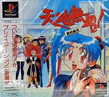 【中古】【非常に良い】天地無用!登校無用