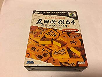 【中古】【非常に良い】森田将棋64