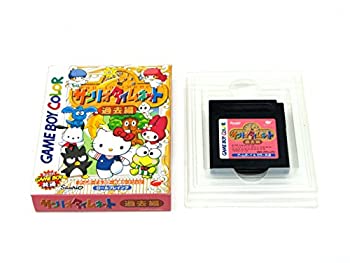 【中古】【非常に良い】サンリオタイムネット 過去編 6,912円