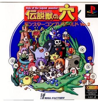 【中古】【非常に良い】伝説獣の穴
