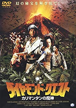 【中古】(未使用･未開封品)ダイヤモンド・クエスト~カリマンタンの魔神~ [DVD]