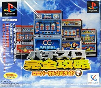【中古】(未使用･未開封品)パチスロ完全攻略ユニバーサル公式ガイド｜スカイマーケットプラス