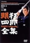 【中古】(未使用･未開封品)眠狂四郎全集・巻之壱 [DVD] 市川雷蔵 (出演), 田中徳三 (監督), 三隅研次 (監督)