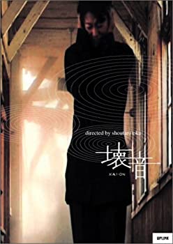【中古】【非常に良い】壊音 KAI-ON [DVD]｜スカイマーケットプラス