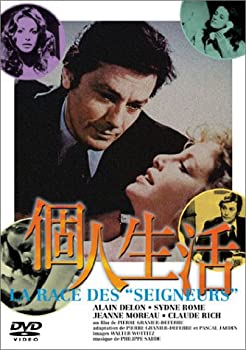 【中古】【非常に良い】個人生活 [DVD] アラン・ドロン/シドニー・ローム/クロード・リッシュ/ジャンヌ・モロー｜スカイマーケットプラス