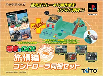 【中古】【非常に良い】電車でGO ! 旅情編 コントローラ同梱セット｜スカイマーケットプラス