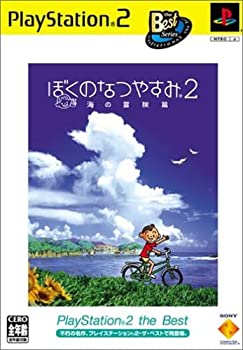 【中古】(未使用･未開封品)ぼくのなつやすみ2 海の冒険篇 PlayStation 2 the Best