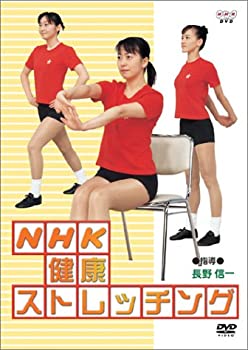 【中古】NHK健康ストレッチング [DVD]