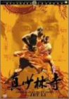 【中古】(未使用･未開封品)真少林寺 [DVD]
