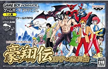 【中古】(未使用･未開封品)レジェンド オブ ダイナミック 豪翔伝 崩界の輪舞曲｜スカイマーケットプラス