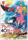 【中古】(未使用･未開封品)アリババと40匹の盗賊 [DVD]