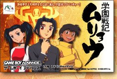 【中古】【非常に良い】学園戦記ムリョウ