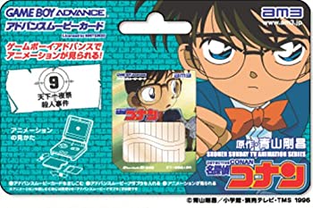 【中古】(未使用･未開封品)ムービーカード単品 名探偵コナン 第9話 「天下一夜祭殺人事件」［GAMEBOY ADVANCE］｜スカイマーケットプラス