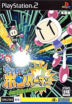【中古】【非常に良い】ネットでボンバーマン