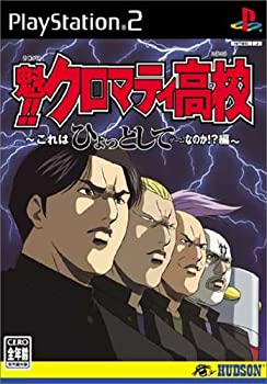 【中古】(未使用･未開封品)魁!! クロマティ高校 これはひょっとしてゲームなのか!? 編