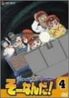 【中古】【非常に良い】おもいっきり科学アドベンチャー そーなんだ! 4 [DVD]｜スカイマーケットプラス