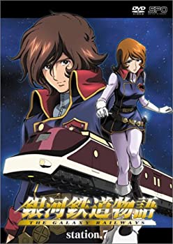 【中古】【非常に良い】銀河鉄道物語 Station.7 [DVD]｜スカイマーケットプラス