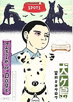 【中古】【非常に良い】犬ヶ島