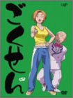 【中古】(未使用･未開封品)ごくせん 四 [DVD]