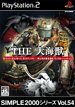 【中古】(未使用･未開封品)SIMPLE2000シリーズ Vol.54 THE 大海獣