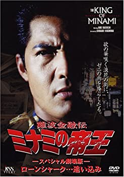【中古】(未使用･未開封品)難波金融伝 ミナミの帝王(21)ローンシャーク [DVD]