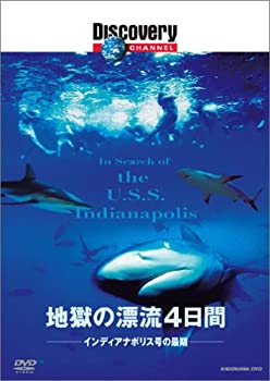 【中古】【非常に良い】ディスカバリーチャンネル 地獄の漂流4日間 インディアナポリス号の最期 [DVD]