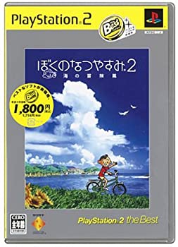 【中古】(未使用･未開封品)ぼくのなつやすみ2 海の冒険篇 PlayStation 2 the Best｜スカイマーケットプラス