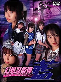 【中古】(未使用･未開封品)幻想忍姫憚 藍 [DVD]｜スカイマーケットプラス 11,394円