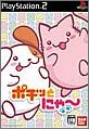 【中古】【非常に良い】ポチッとにゃ~